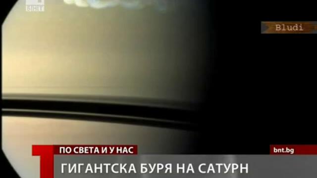 Гигантска буря на Сатурн