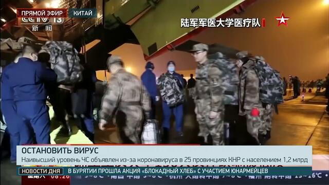 Оздравя първата жена заразена с коронавируса, пуснат от САЩ в Китай - 25.1.2020
