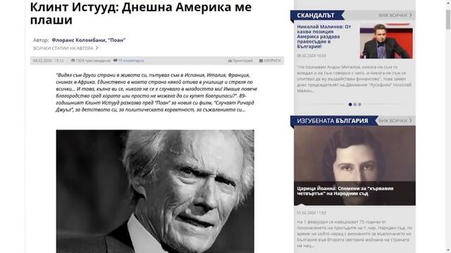 Клинт Истууд - Днешна Америка ме плаши - 6.2.2020