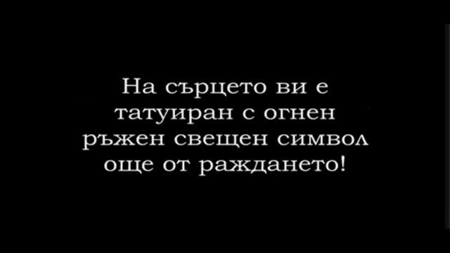 Битката започва! Подкрепяй Левски докрай!