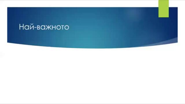 Коронавирус  особеност и профилактика