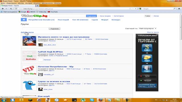 Урок 2 [ Как да си направим група ]