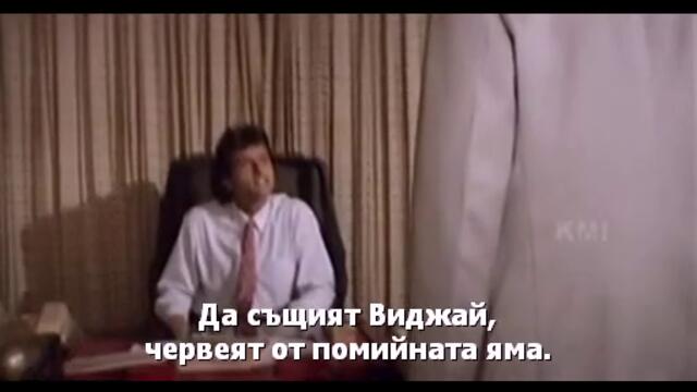 Dushman Zamana / Жестоки времена (1992) - част 3