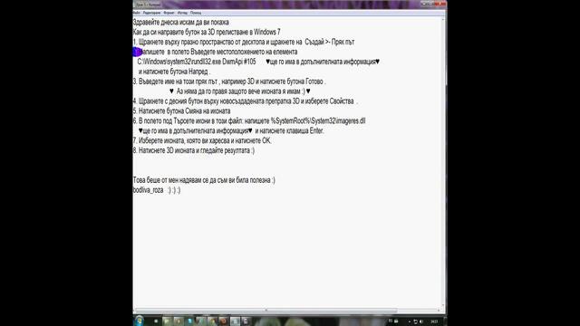 Как да си направите бутон за 3d прелистване в Windows 7