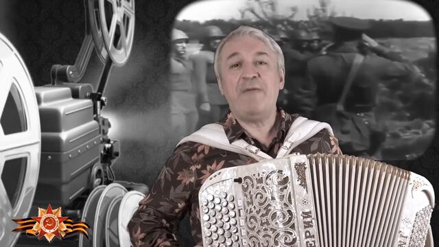 Валерий Сёмин   -  «Огонёк». Песни Великой Победы!