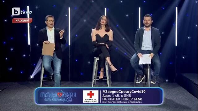 Помогни от вкъщи 2 - концерт (част 4) TV Rip bTV HD 07.05.2020