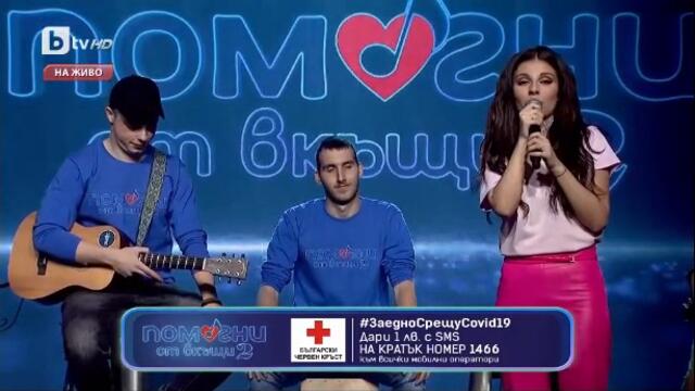 Помогни от вкъщи 2 - концерт (част 5) TV Rip bTV HD 07.05.2020