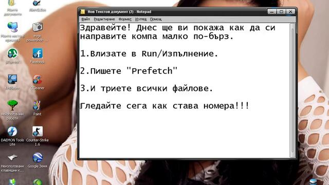 видео урок как да си направим компа малко по-бърз Hd