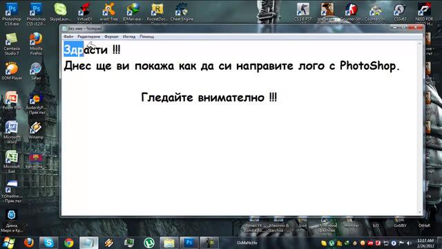 Как да си направите лого с Photoshop