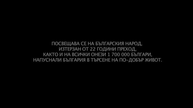 | H D 1080p Video|  Хората от Гетото feat. Imp и Мечока - Майка България