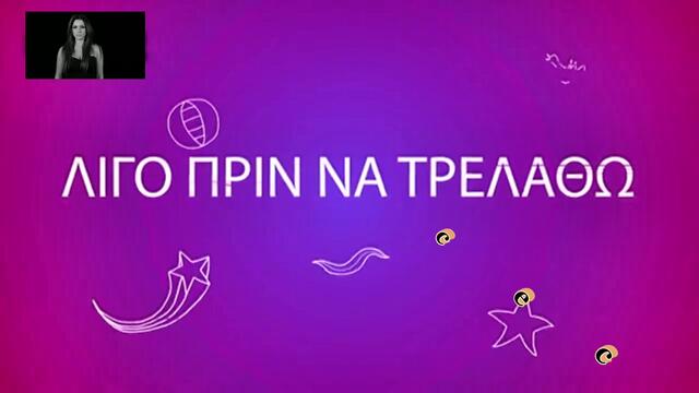 Μαρία Κίου - Ξενύχτια - будувания