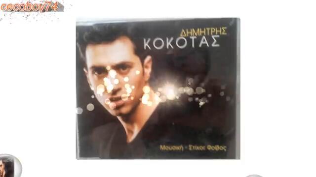 Δημήτρης Κόκοτας - Εξαρτημένος - зависим