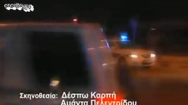 Νίκος Οικονομόπουλος - Επικίνδυνη ζωνη - опасна зона