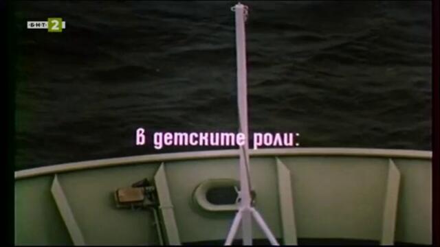 Васко да Гама от село Рупча (1986) - Епизод 5 - Наказанието (част 1) TV Rip БНТ 2 15.07.2020