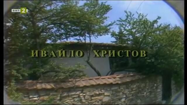 Юнаци с умни калпаци (1994) (част 1) TV Rip БНТ 2 18.07.2020