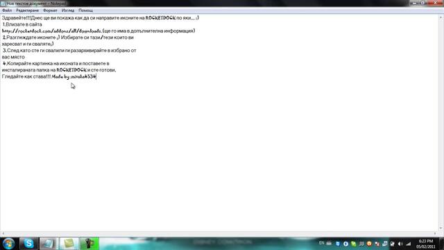 Как да си направите иконите на Rocketdock по - яки