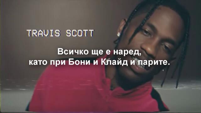 Travis Scott - Coffee Bean (БГ ПРЕВОД)