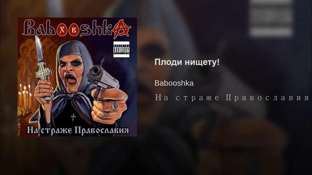 Babooshka - Плоди нищету