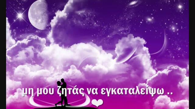 Бий Сърце Мое 🎶 ~ Giannis Ploutarxos ~ Xtipa kardia mou ( Γιάννης Πλούταρχος ) Χτύπα καρδιά μου