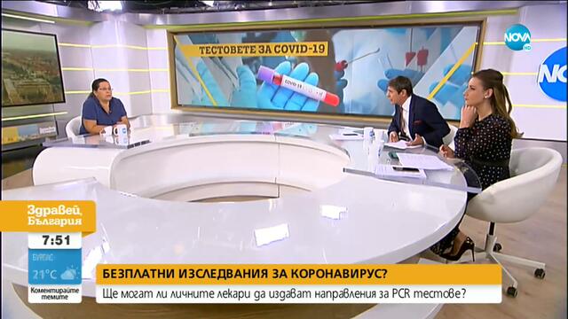 Ще могат ли личните лекари да издават направление за PCR тестове? - Здравей, България (16.09.2020)