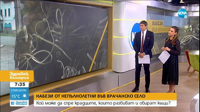 Набези от непълнолетни тормозят врачанско село - Здравей, България (16.09.2020)