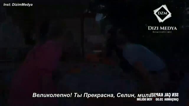 Постучи в мою дверь 10 серия русская озвучка ВТОРОЙ АНОНС