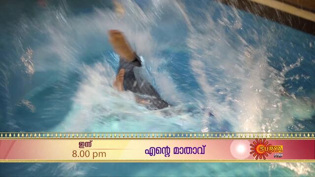 Ente Maathavu - Promo | 16 September 2020 | Surya TV Serial | Malayalam Serial