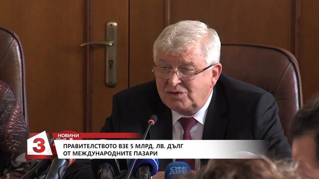 България взе 5 млрд. лв. заем от международните пазари