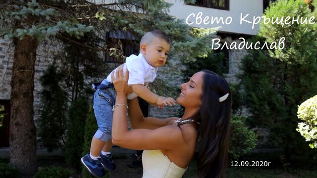 Свето Кръщение- Владислав - 12.09.2020 - Трейлър