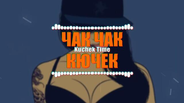 НАЙ-ТЪРСЕНИЯ КЮЧЕК - ЧАК ЧАК / Dzeferina ,Kuchek Time & Malkite Kristali - Cak Cak