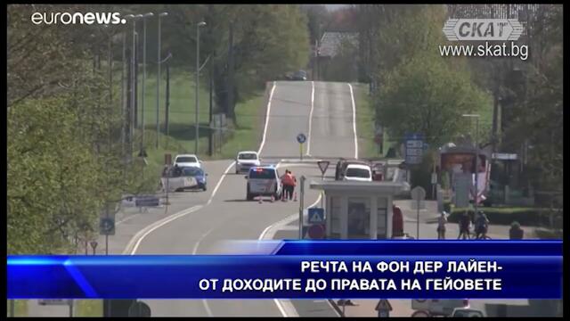 От доходите до правата на гейовете