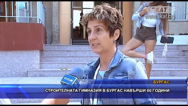 Строителната гимназия в Бургас навърши 60г.