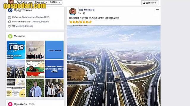 ВИДИМИ РЕЗУЛТАТИ! ФЕЙСБУК СЕ ШЕГУВА С ПОСТРОЕНОТО ОТ БОРИСОВ И ГЕРБ