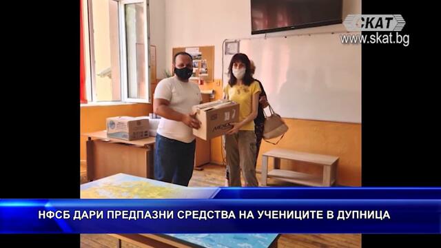 НФСБ дари предпазни средства на ученици