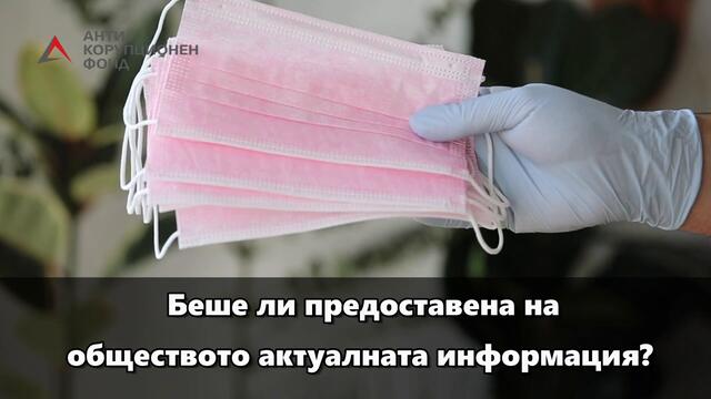Защити ли България медиците срещу COVID-19?