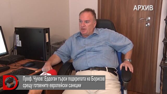 Проф. Чуков: Ердоган търси подкрепата на Борисов срещу готвените европейски санкции