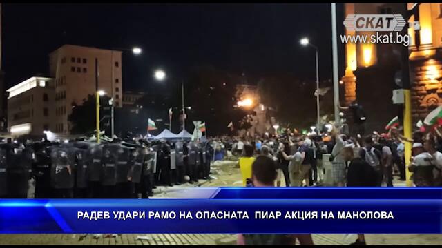 РАДЕВ УДАРИ РАМО НА ОПАСНАТА  ПИАР АКЦИЯ НА МАНОЛОВА