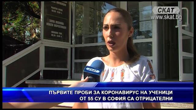 Първите проби за коронавирус на ученици от 55 СУ в София