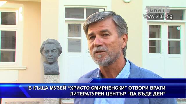 Литературен център отвори врати