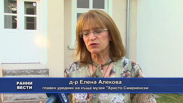 В къща музей "Христо Смирненски" отвори врати литературен център "Да бъде ден"