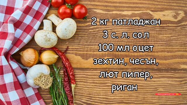 Консервирани печени (гриловани) патладжани в буркани за зимата. Италианска кухня.
