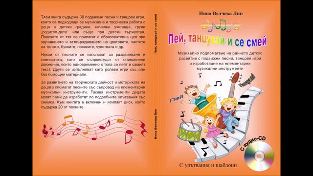 Малко конче - детска песен от книгата "Пей, танцувай и се смей"