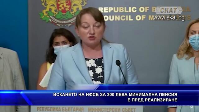300 лв. минимална пенсия е възможна