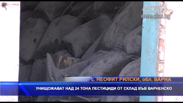 Унищожават пестициди във Варненско