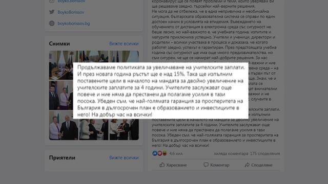 С 15% ще се увеличат заплатите на учителите от началото на 2021 г.