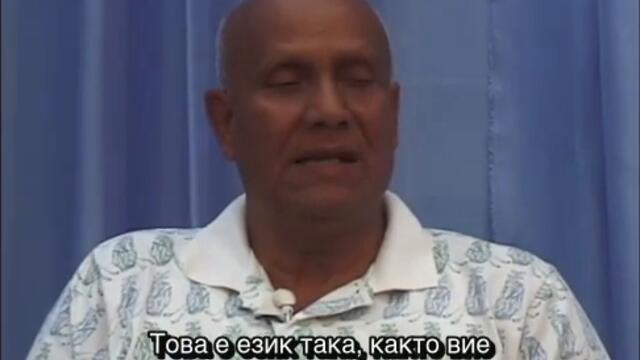 Шри Чинмой: Медитацията е език (БГ субтитри)