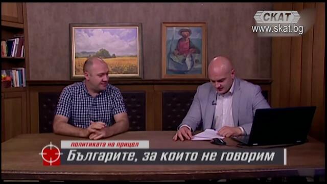 Българите, за които не говорим