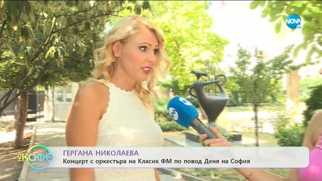 Гергана Николаева: Високият ръст носи ли повече дивиденти? - „На кафе (17.09.2020)