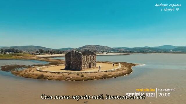 ДЪЩЕРЯТА НА ПОСЛАНИКА 20 ЕПИЗОД ТРЕЙЛЪР БГ СУБ.