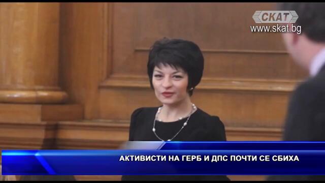 Активисти на ГЕРБ и ДПС почти се сбиха